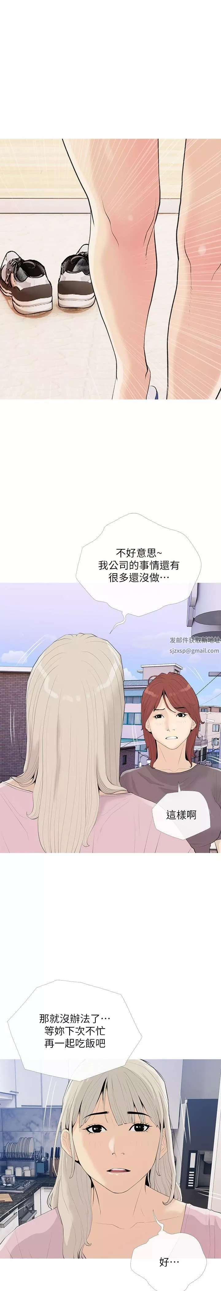 阿姨的家教課第92話-雨柔，妳怎麼會在這?