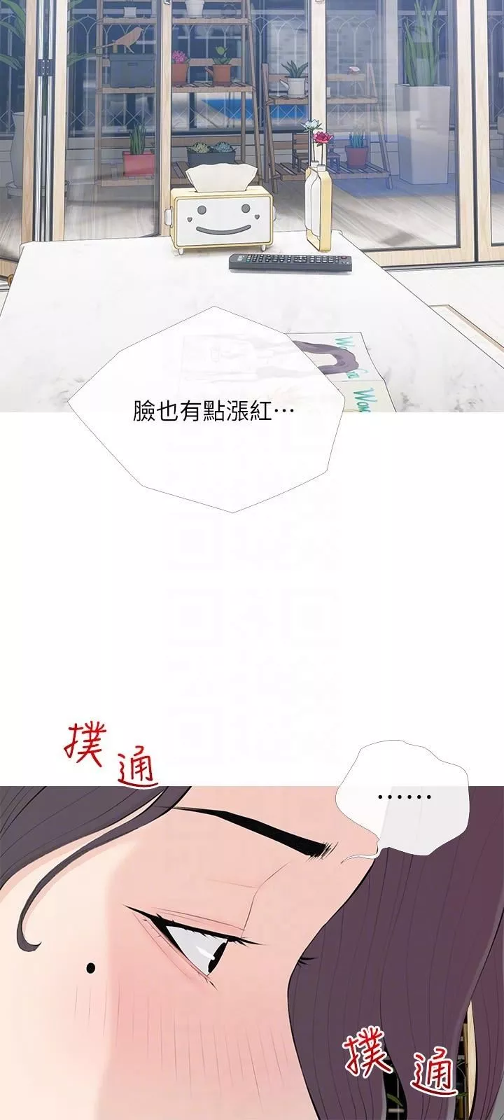 阿姨的家教課第92話-雨柔，妳怎麼會在這?