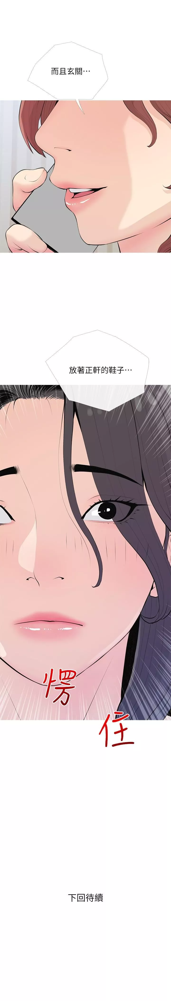 阿姨的家教課第92話-雨柔，妳怎麼會在這?