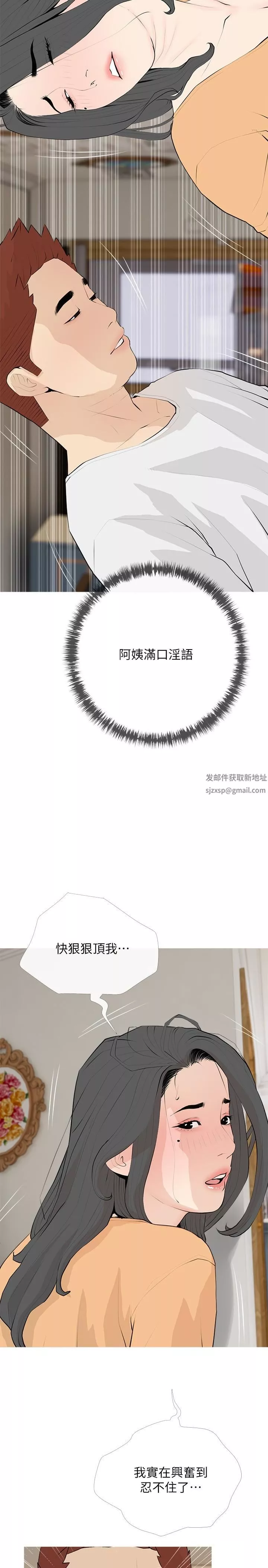 阿姨的家教課第94話-我濕潤的鮑魚舒服嗎?