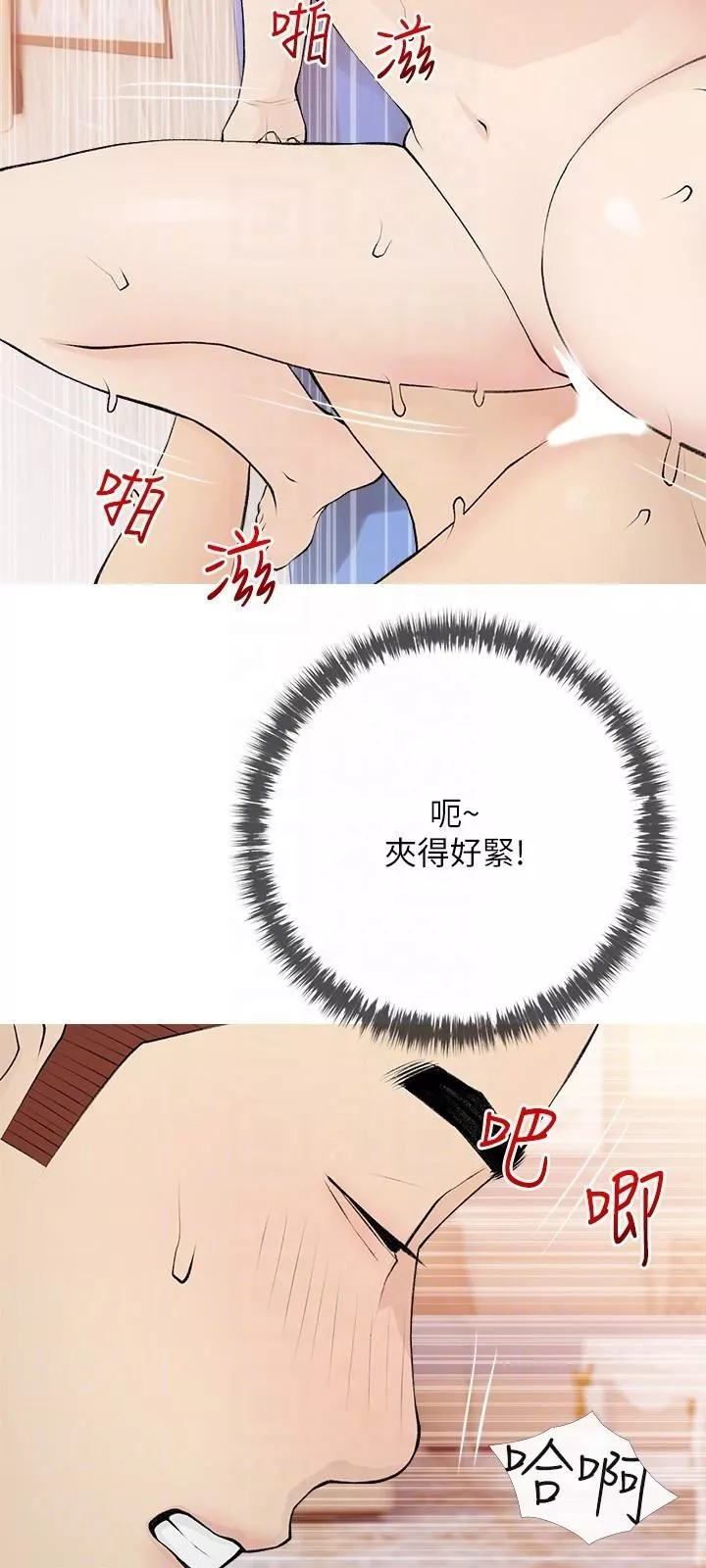 阿姨的家教課第95話-我的鮑魚好吃嗎?