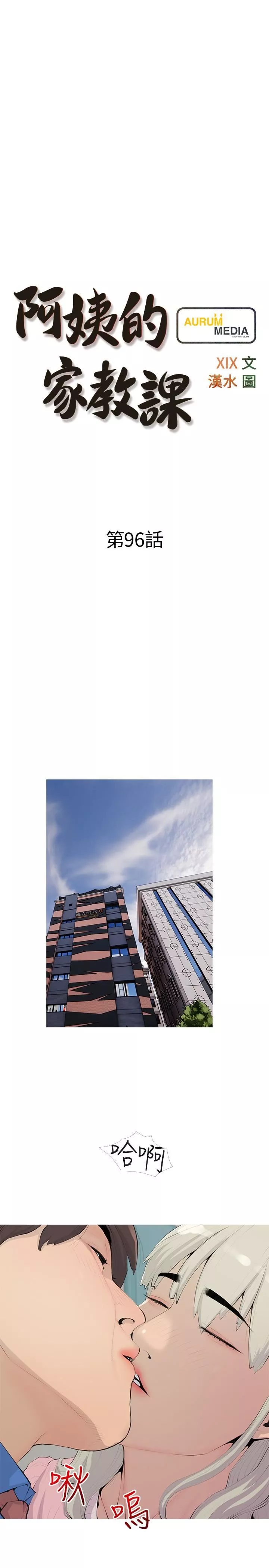 阿姨的家教課第96話-用放蕩的肉棒射滿我