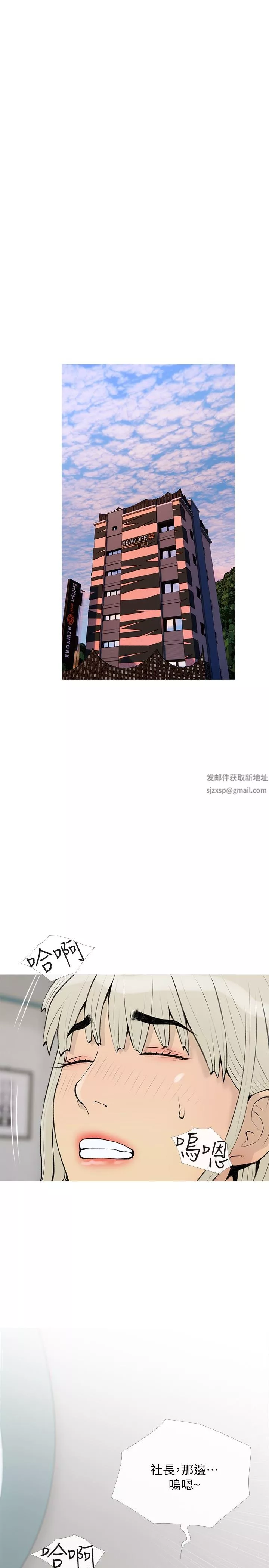 阿姨的家教課第97話-社長，我愛你