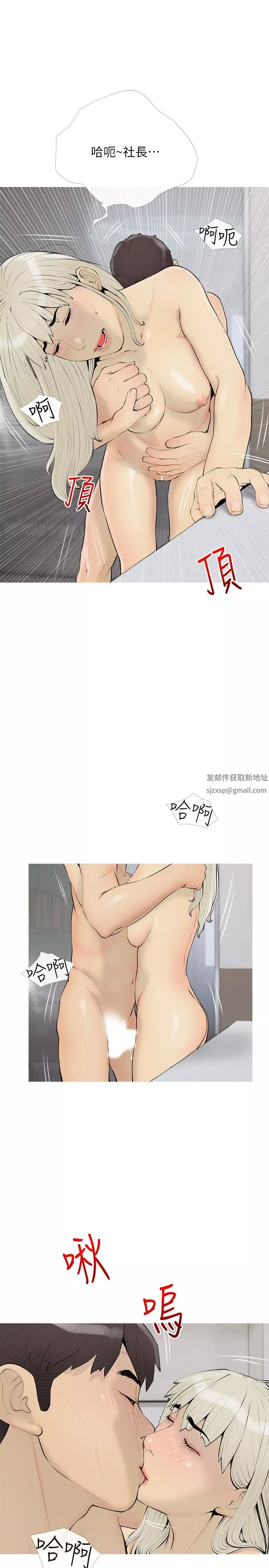 阿姨的家教課第97話-社長，我愛你