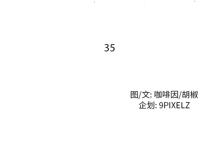 去幸岛第35话