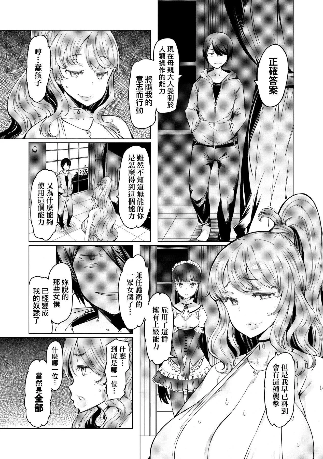 [EBA]能力學園下克上～僕が學園を制すまで～[中國翻訳][DL版][EBA]能力學園下克上～僕が學園を制すまで～[中國翻訳][DL版]