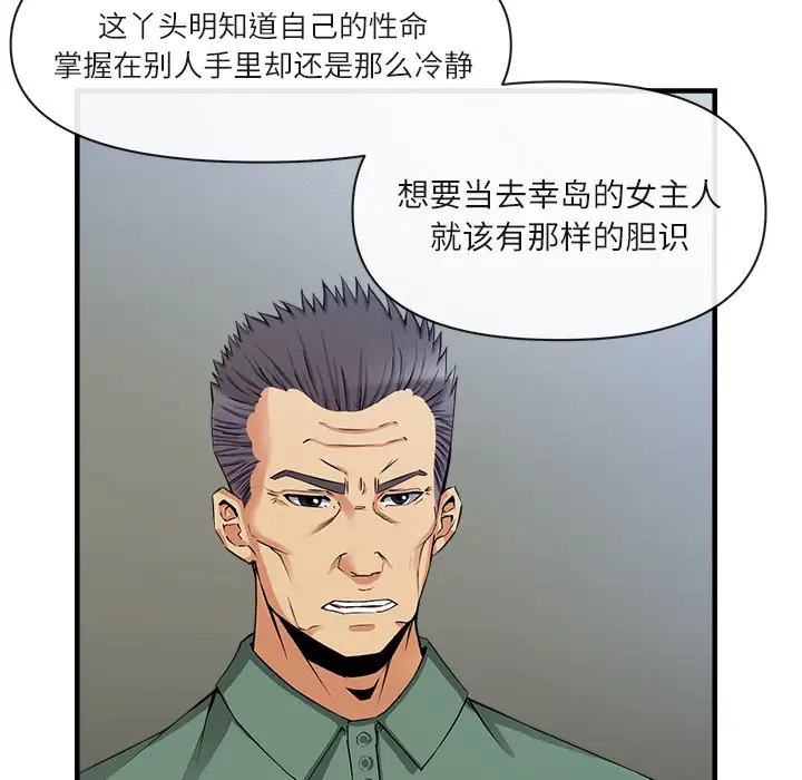 去幸岛第36话