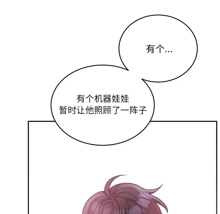 機器娃娃第43話