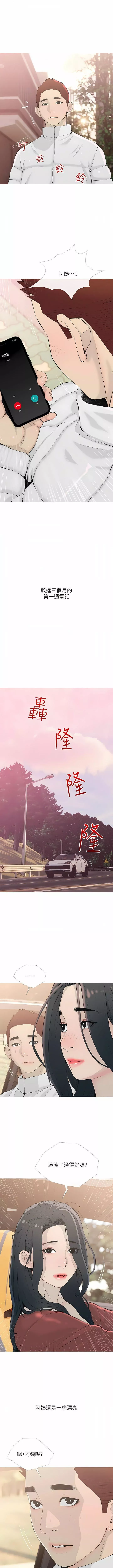 阿姨的家教課第103話-最後的旅行