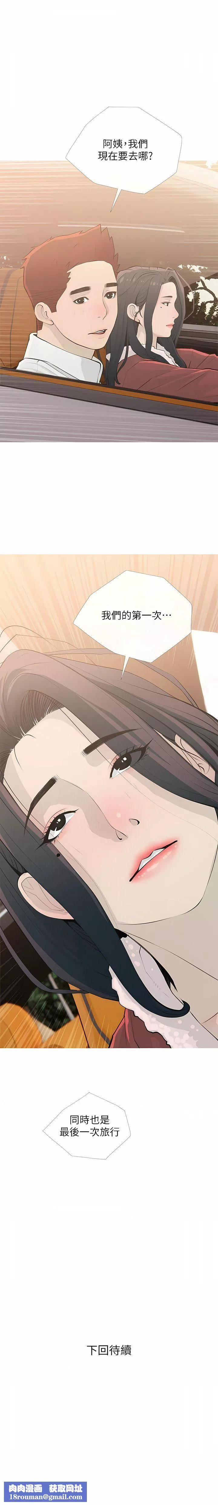 阿姨的家教課第103話-最後的旅行
