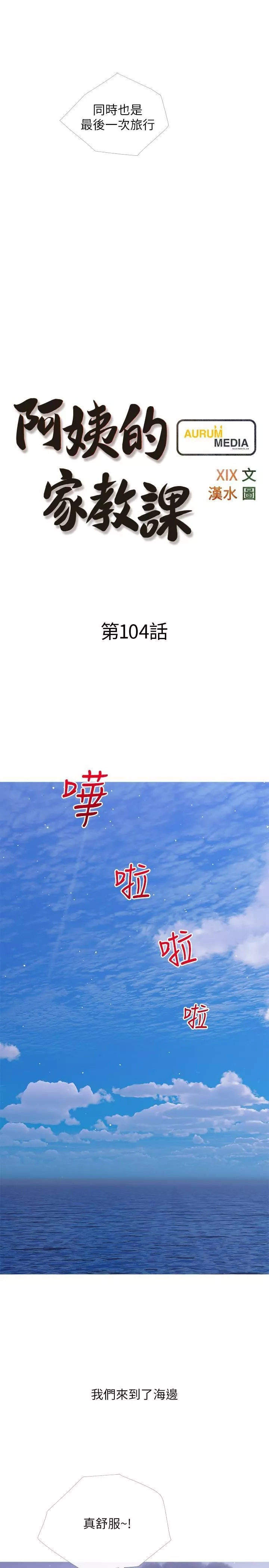 阿姨的家教課第104話-正軒…我愛你