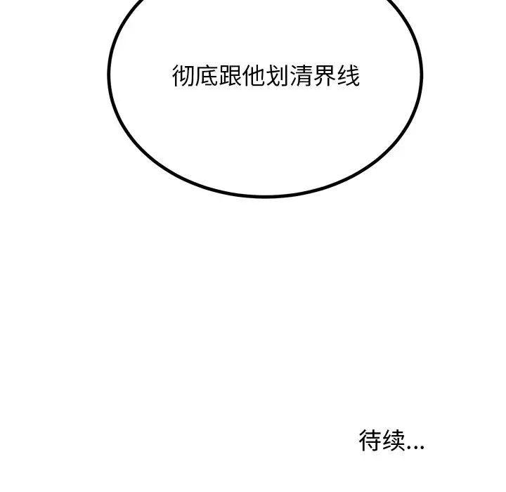 机器娃娃第43话
