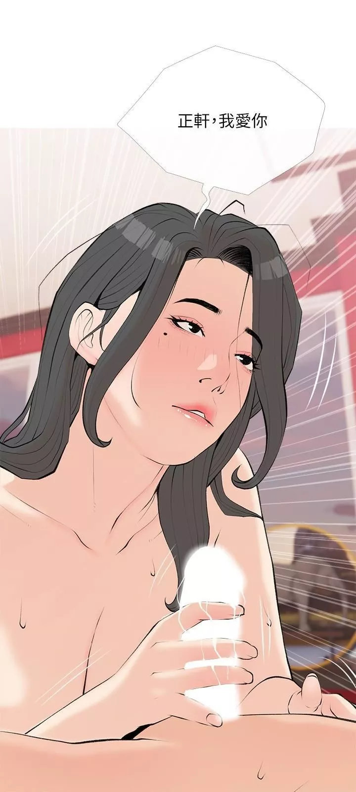 阿姨的家教課第104話-正軒…我愛你