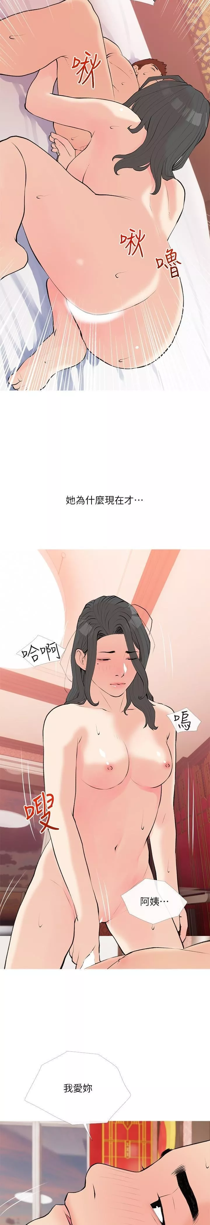 阿姨的家教課第104話-正軒…我愛你