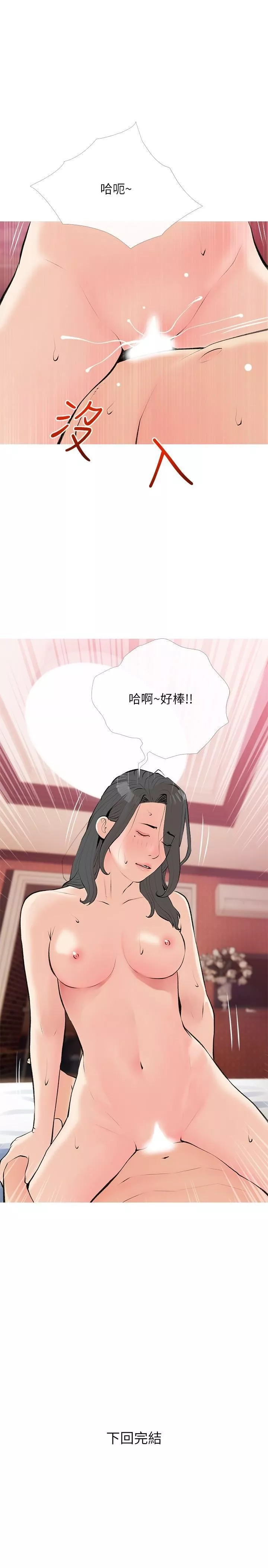 阿姨的家教課第104話-正軒…我愛你
