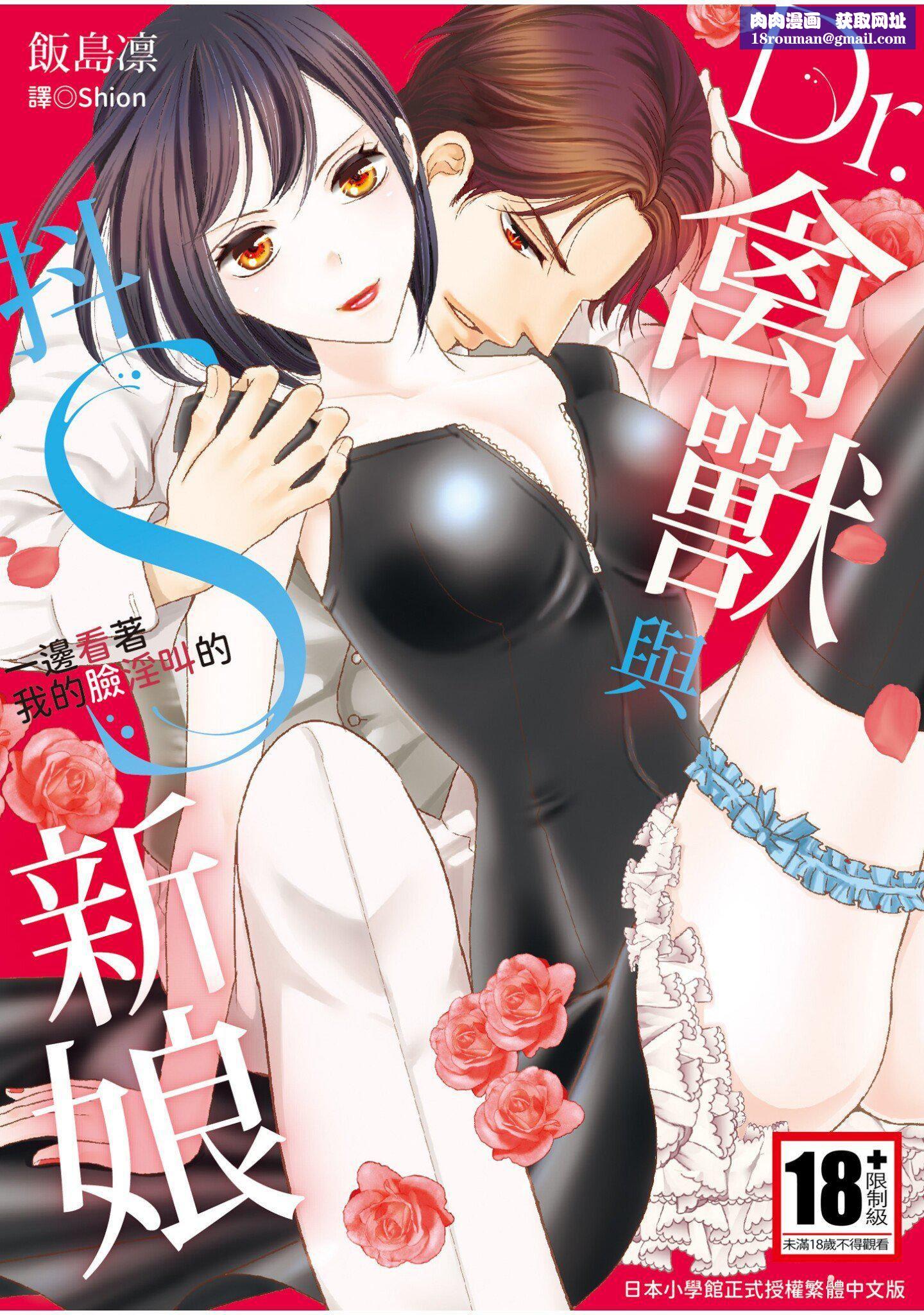 [いいじま凛]Dr.ケダモノとドSな花嫁オレの颜を见ながら啼け[中国翻訳][DL版][いいじま凛]Dr.ケダモノとドSな花嫁オレの颜を见ながら啼け[中国翻訳][DL版]