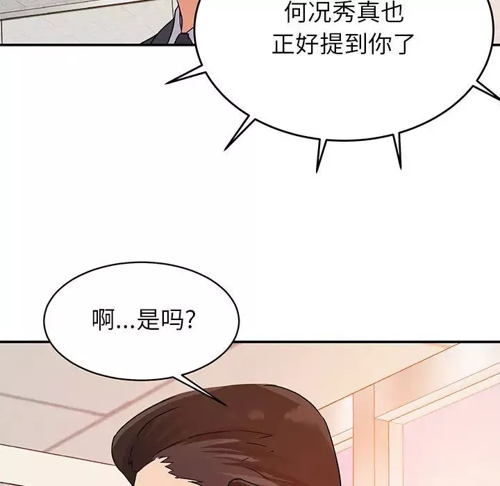 暗戀必有回應第1話