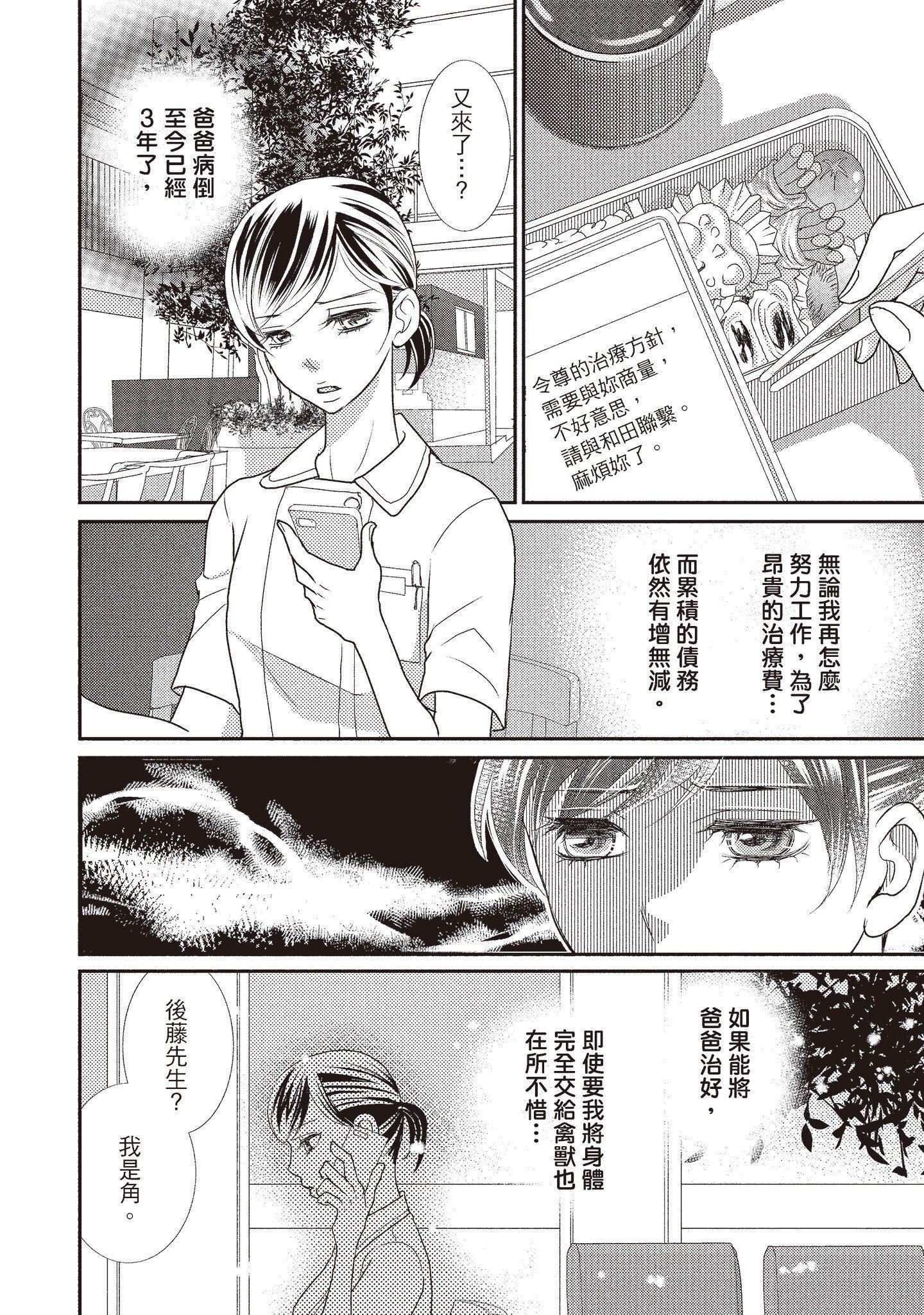 [いいじま凛]Dr.ケダモノとドSな花嫁オレの颜を见ながら啼け[中国翻訳][DL版][いいじま凛]Dr.ケダモノとドSな花嫁オレの颜を见ながら啼け[中国翻訳][DL版]