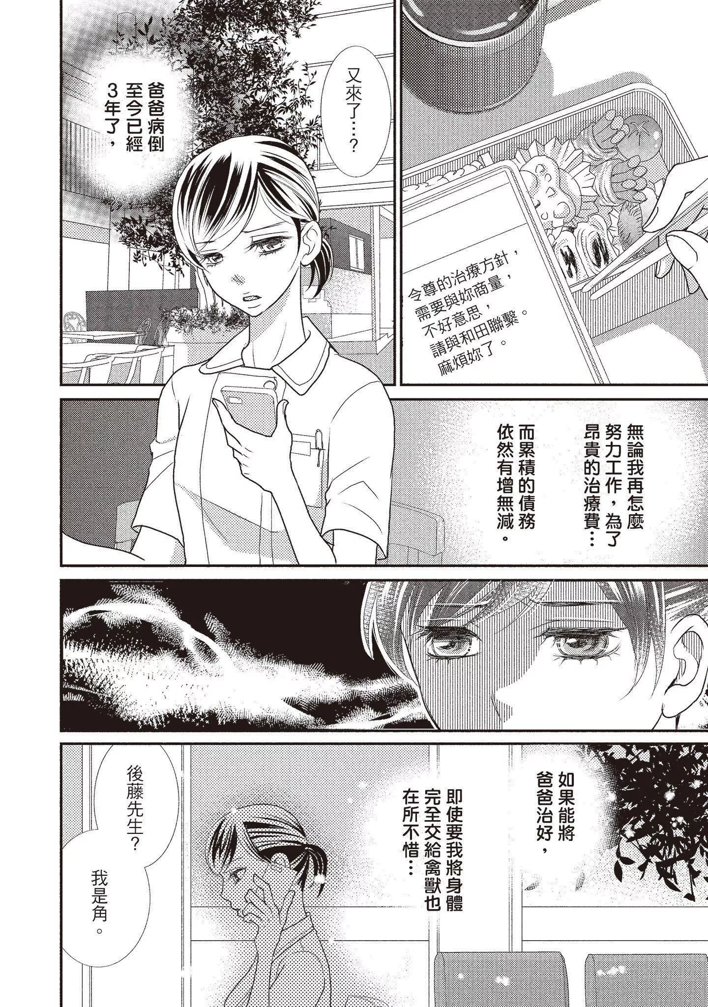 [いいじま凜]Dr.ケダモノとドSな花嫁オレの顔を見ながら啼け[中國翻訳][DL版][いいじま凜]Dr.ケダモノとドSな花嫁オレの顔を見ながら啼け[中國翻訳][DL版]