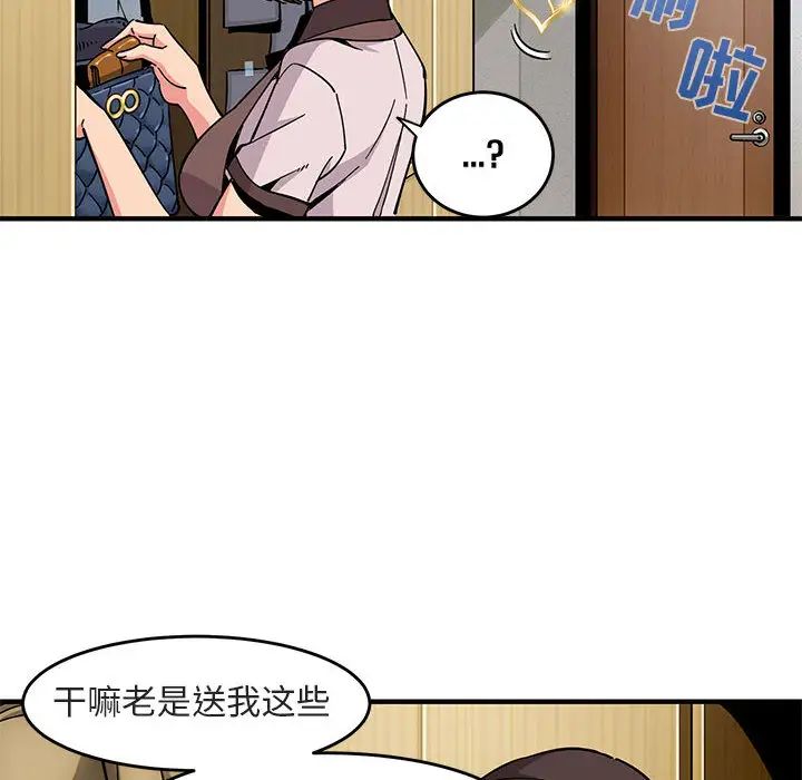 闖入我們家的H先生第1话