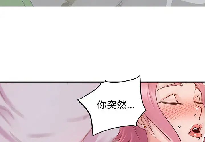 暗恋必有回应第2话