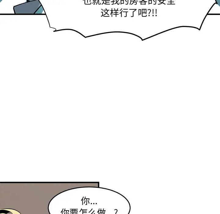闖入我們家的H先生第2话