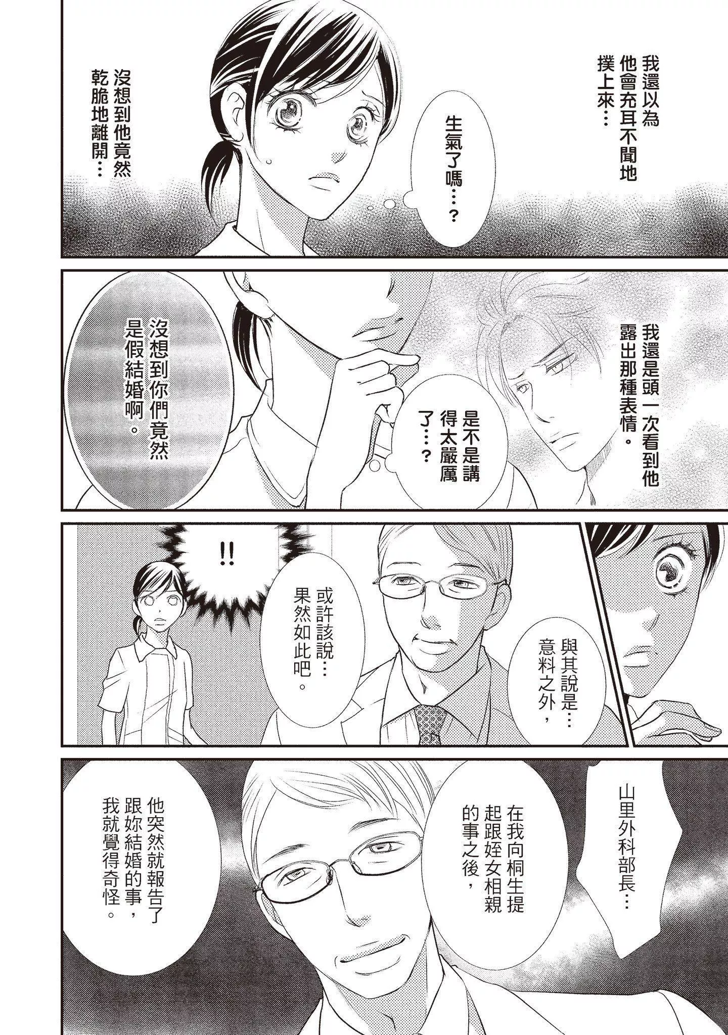 [いいじま凜]Dr.ケダモノとドSな花嫁オレの顔を見ながら啼け[中國翻訳][DL版][いいじま凜]Dr.ケダモノとドSな花嫁オレの顔を見ながら啼け[中國翻訳][DL版]