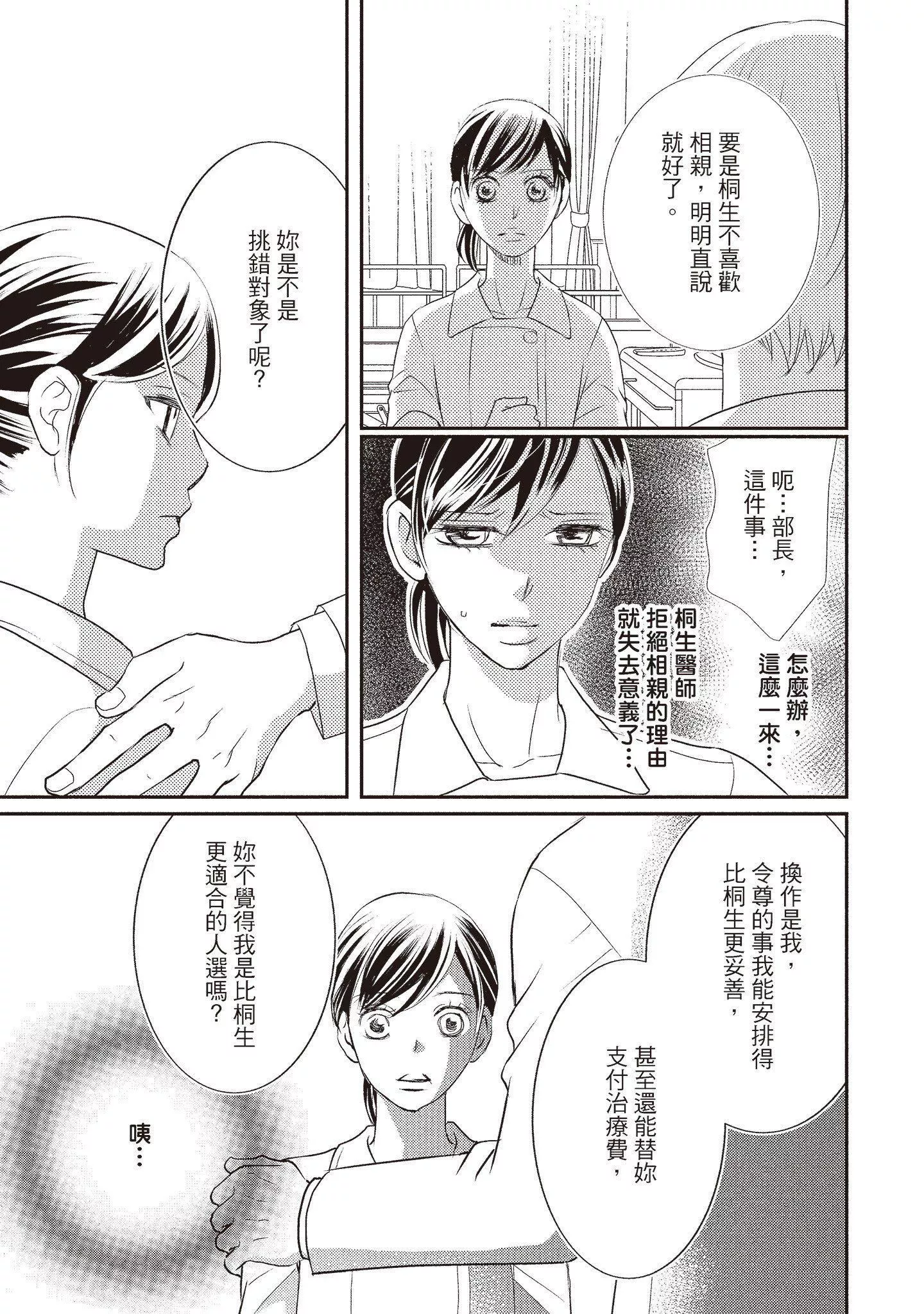 [いいじま凜]Dr.ケダモノとドSな花嫁オレの顔を見ながら啼け[中國翻訳][DL版][いいじま凜]Dr.ケダモノとドSな花嫁オレの顔を見ながら啼け[中國翻訳][DL版]