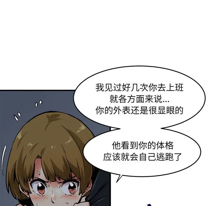 闖入我們家的H先生第2话