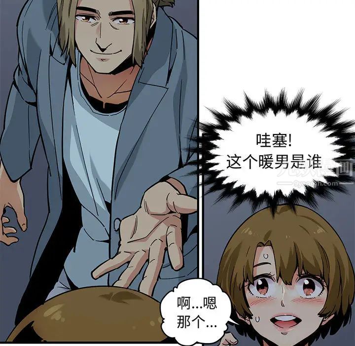 闖入我們家的H先生第2话