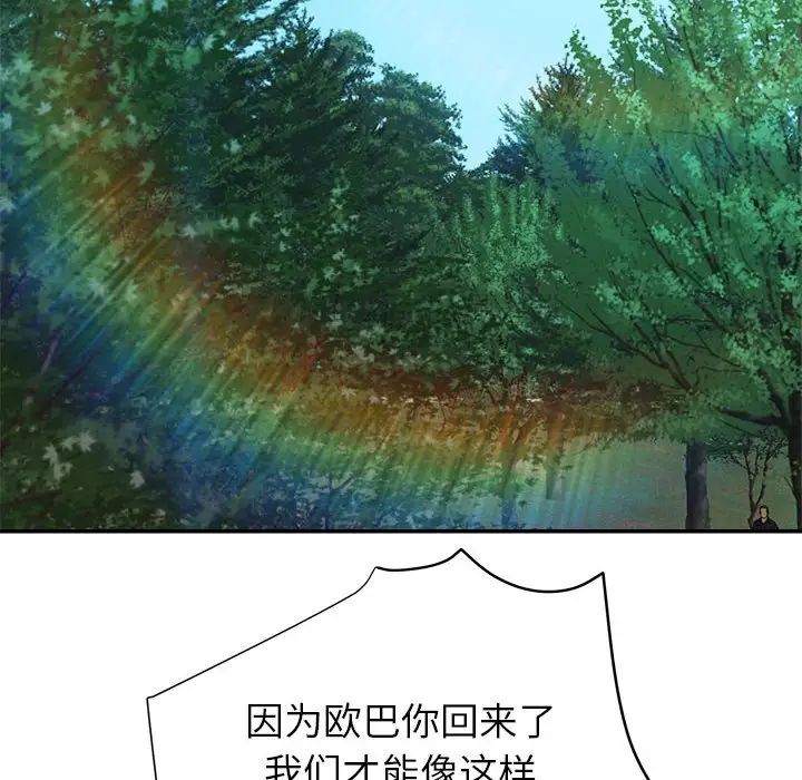 暗戀必有回應第3話