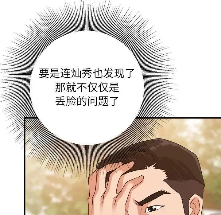 暗戀必有回應第3話