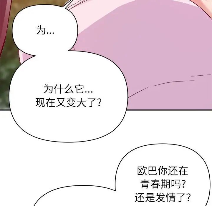 暗恋必有回应第3话