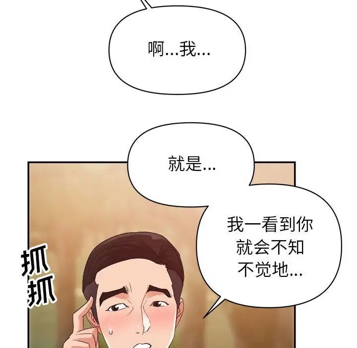 暗戀必有回應第3話
