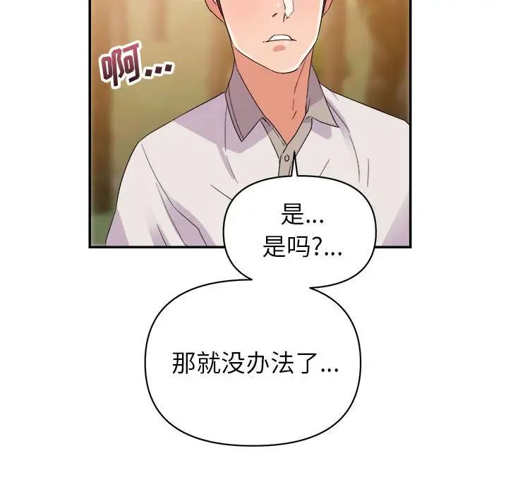 暗戀必有回應第3話