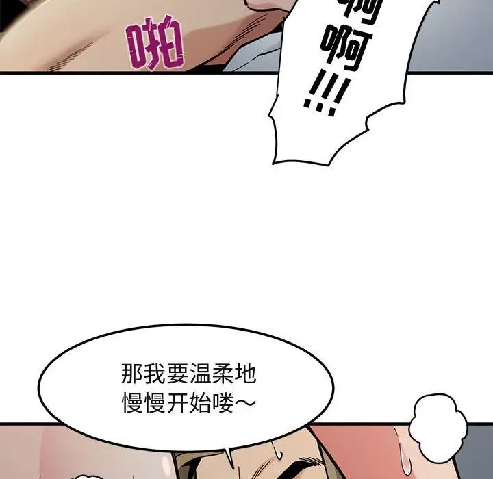 闖入我們家的H先生第3话