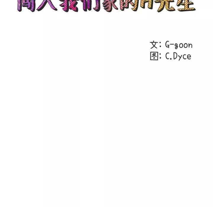 闖入我們家的H先生第3话