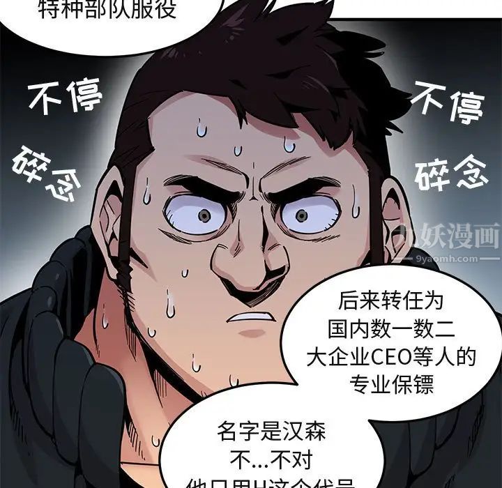 闖入我們家的H先生第3话