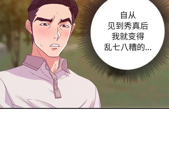 暗恋必有回应第4话