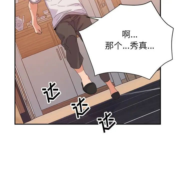 暗戀必有回應第4話