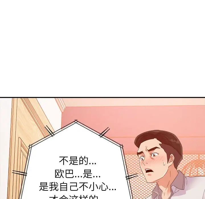暗戀必有回應第4話