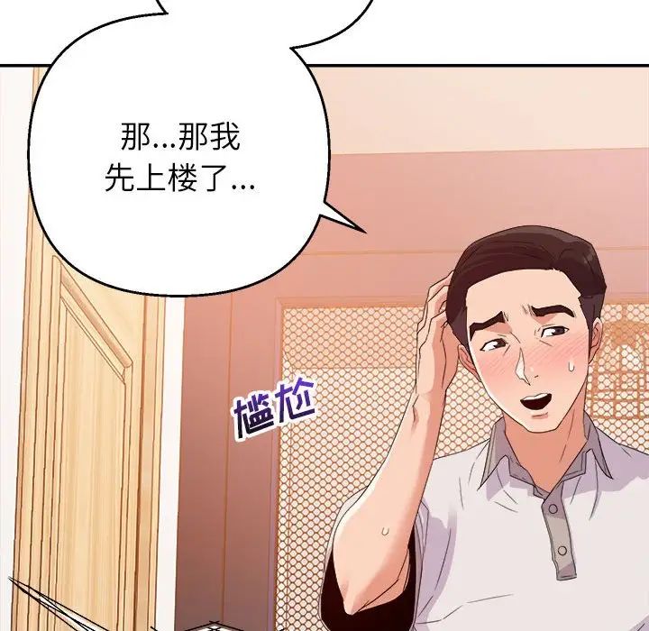 暗恋必有回应第4话