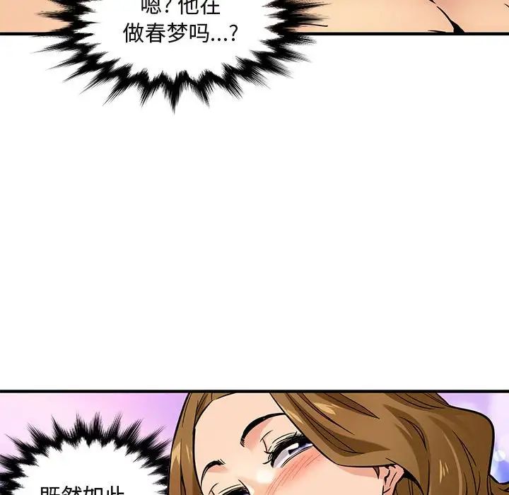 闯入我们家的H先生第4话