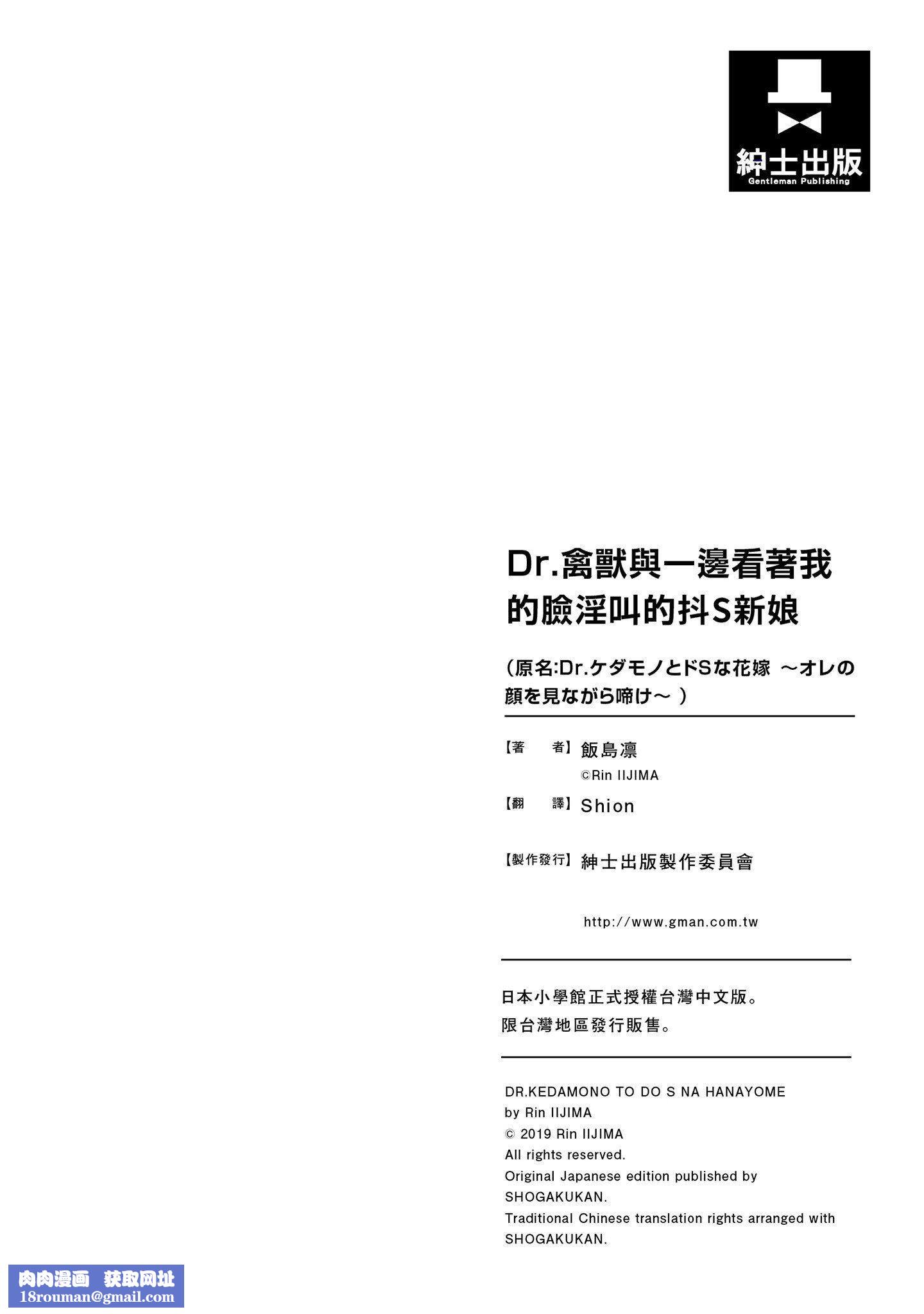 [いいじま凛]Dr.ケダモノとドSな花嫁オレの颜を见ながら啼け[中国翻訳][DL版][いいじま凛]Dr.ケダモノとドSな花嫁オレの颜を见ながら啼け[中国翻訳][DL版]