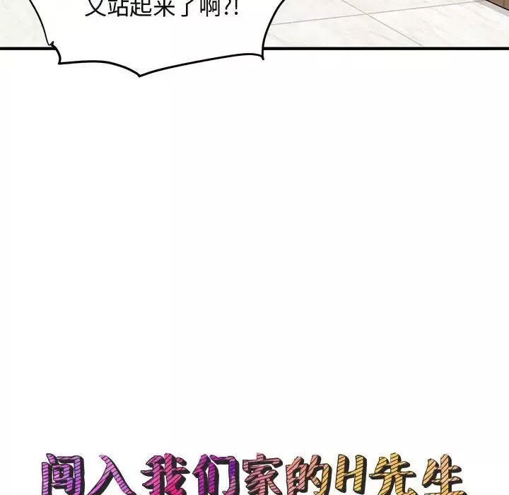 闖入我們家的H先生第5话