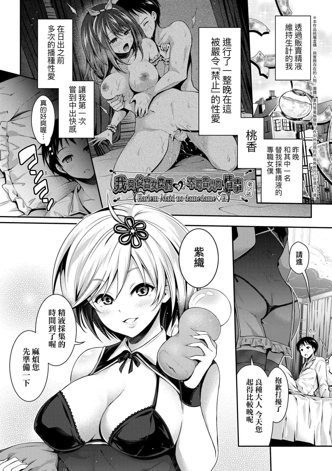[ハチゴ]ハーレムメイドのダメダメ♡えっち[中国翻訳][DL版][ハチゴ]ハーレムメイドのダメダメ♡えっち[中国翻訳][DL版]