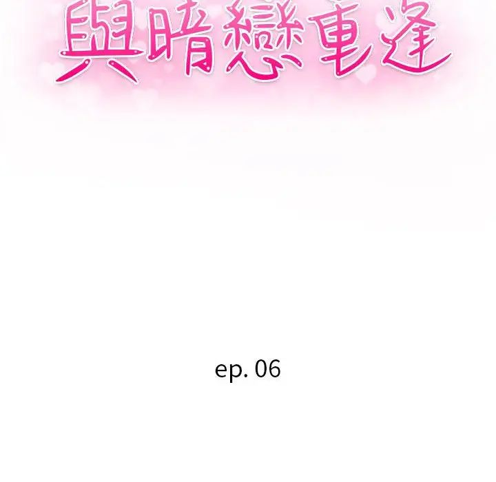 暗恋必有回应第6话
