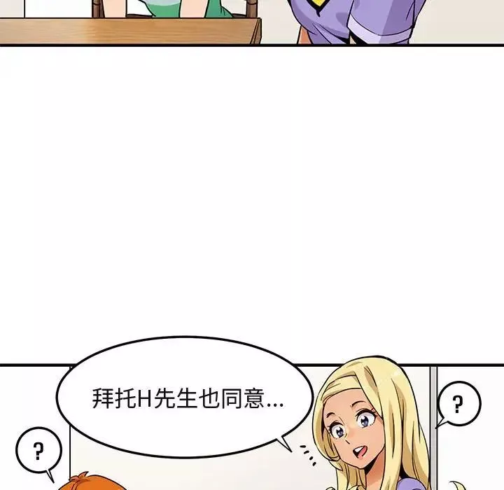 闖入我們家的H先生第5话