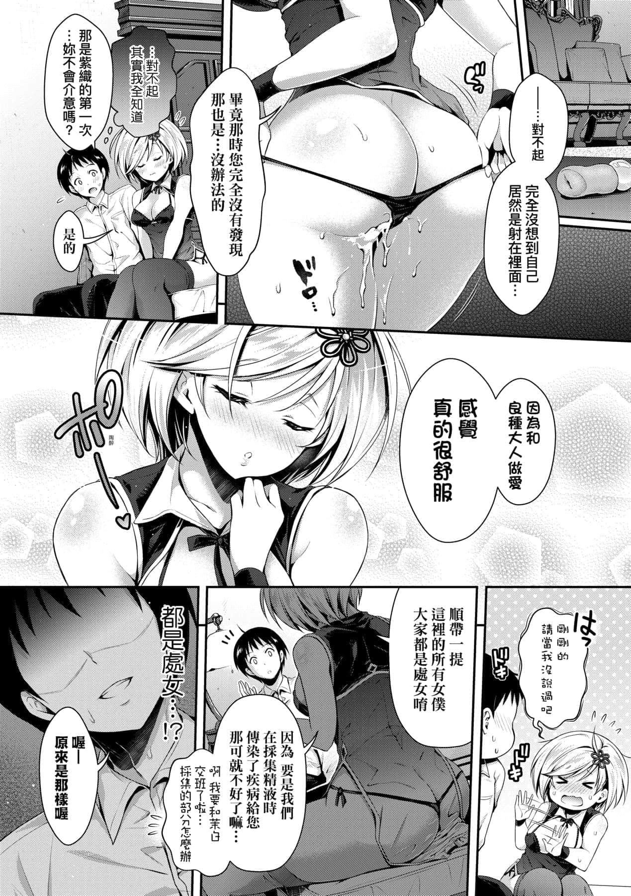 [ハチゴ]ハーレムメイドのダメダメ♡えっち[中国翻訳][DL版][ハチゴ]ハーレムメイドのダメダメ♡えっち[中国翻訳][DL版]