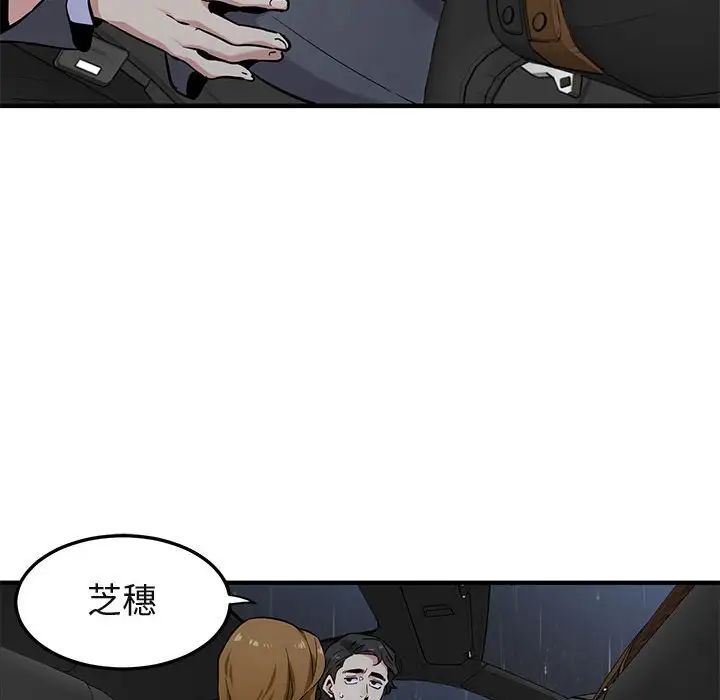 闖入我們家的H先生第5话